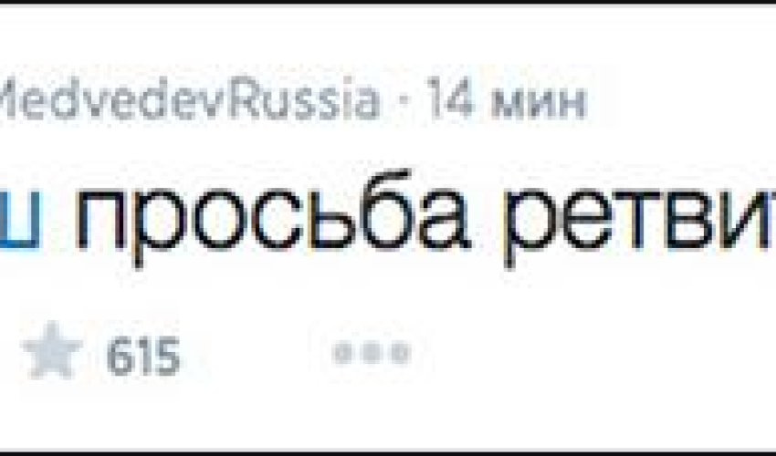 Dmitry Medvedev’s Twitter account hacked - PHOTO Dmitry Medvedev’s Twitter account hacked - PHOTO