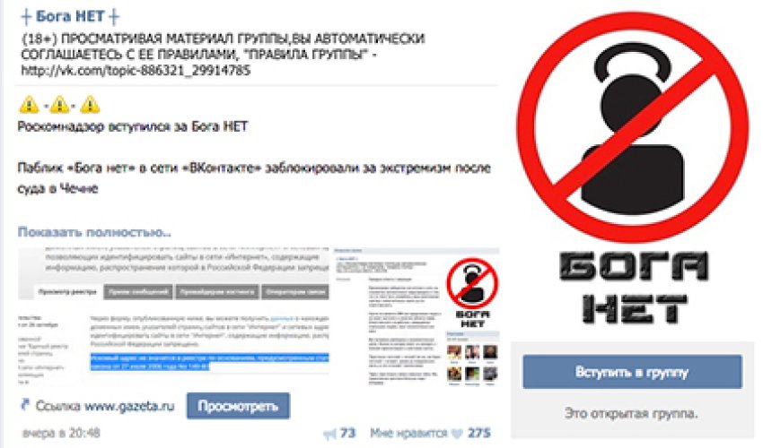 «ВКонтакте» разблокировал атеистов