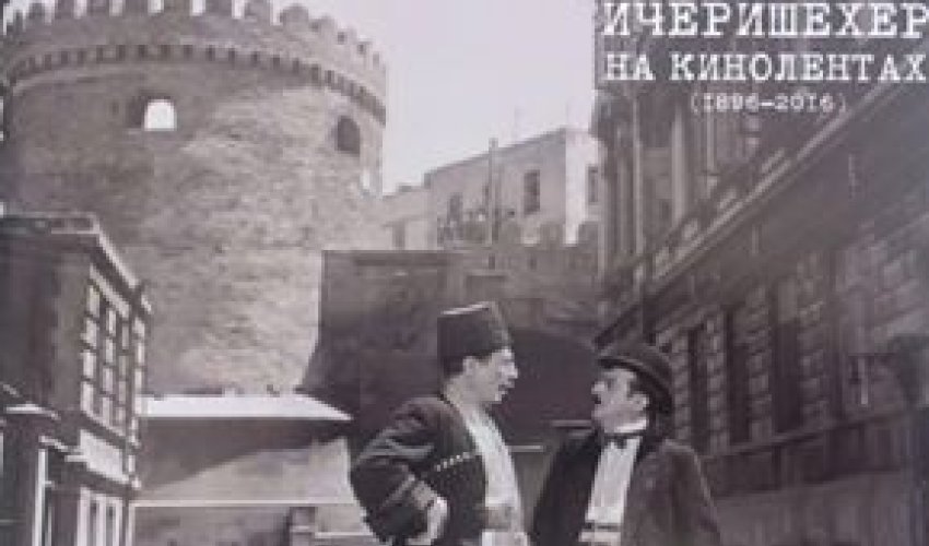 Книга-фотоальбом «Ичери Шехер на кинолентах» от Бахрама Багирзаде 