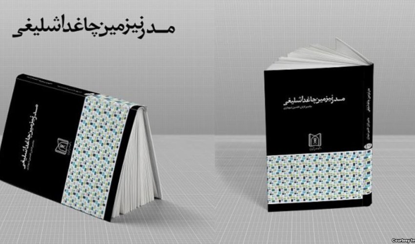 İranda modern Azərbaycan ədəbiyyatı haqda kitab çıxıb İranda modern Azərbaycan ədəbiyyatı haqda kitab çıxıb