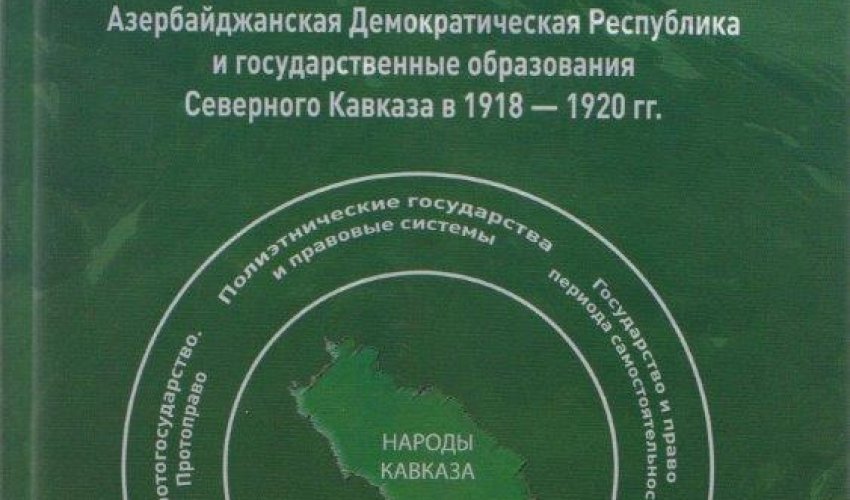 Azərbaycanlı tarixçi-alimin kitabı Rusiyada çap olunub
