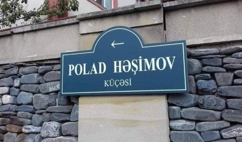 ИВ: Улицу Ази Аланова не переименовывали в улицу Полада Гашимова ИВ: Улицу Ази Аланова не переименовывали в улицу Полада Гашимова