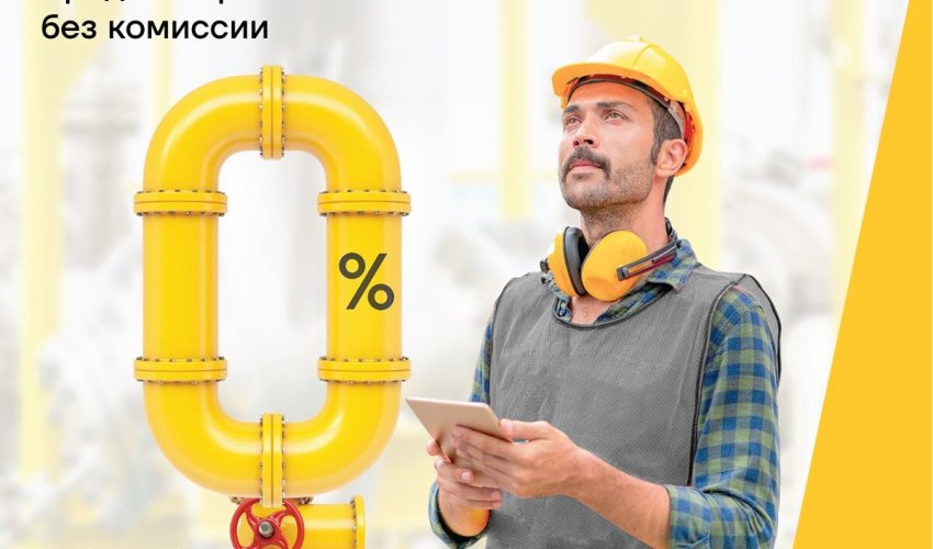 Специальный кредит нефтяникам от Yelo Bank - Кредит нефтяникам без комиссии и под 14,3 годовых Специальный кредит нефтяникам от Yelo Bank - Кредит нефтяникам без комиссии и под 14,3 годовых