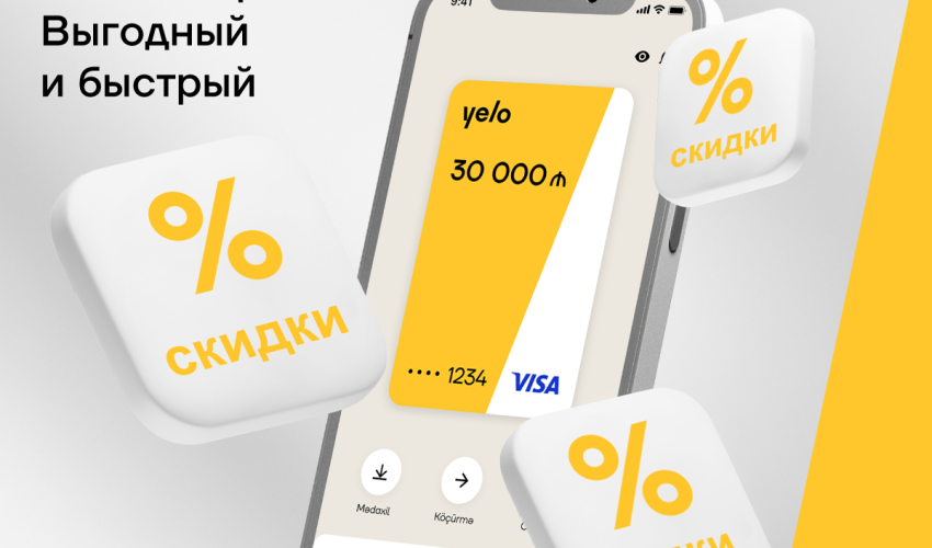 Онлайн-кредит от Yelo Bank – быстро и выгодно