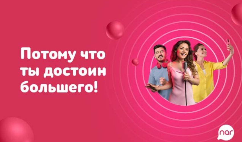 “Nar” запускает полную развлечений летнюю кампанию “Nar” запускает полную развлечений летнюю кампанию