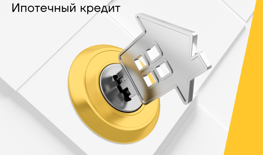 Не упустите выгодную ипотеку от Yelo Bank