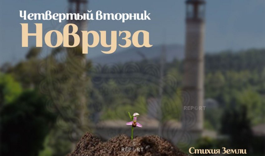 Сегодня в Азербайджане отмечается последний вторник праздника Новруз Сегодня в Азербайджане отмечается последний вторник праздника Новруз