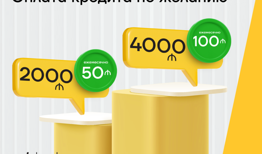 Продолжается весенняя кредитная кампания Yelo Bank Продолжается весенняя кредитная кампания Yelo Bank