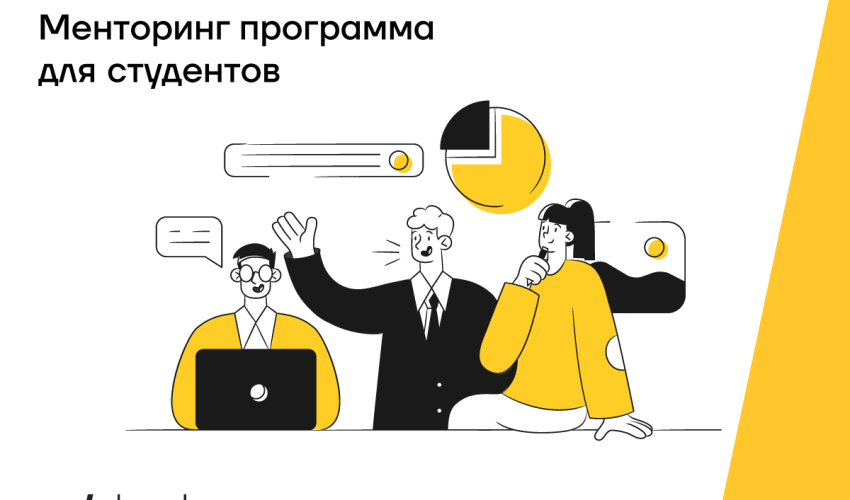 Yelo Bank запускает проект наставничества для студентов