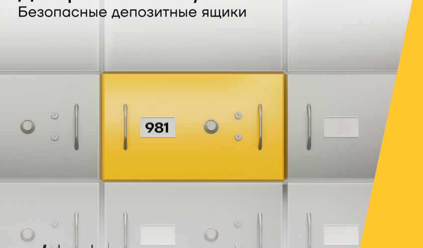 Депозитные ячейки от Yelo Bank для сохранности ваших ценностей