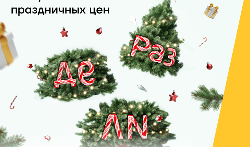 Совершай праздничные платежи с картой Yelo в рас-сроч-ку!