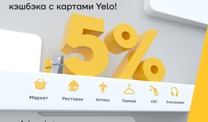 Получайте ещё больше кэшбэка с картами Yelo!