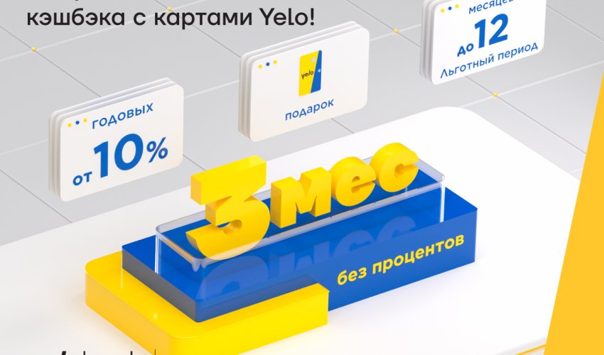 Yelo Bank запускает весеннюю акцию для микропредпринимателей