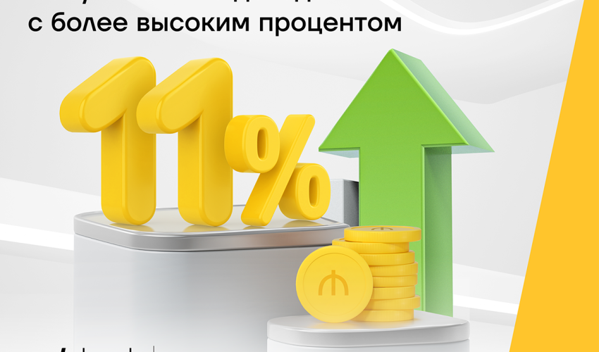 Вкладывайте в Yelo Bank, получайте доход 11%!