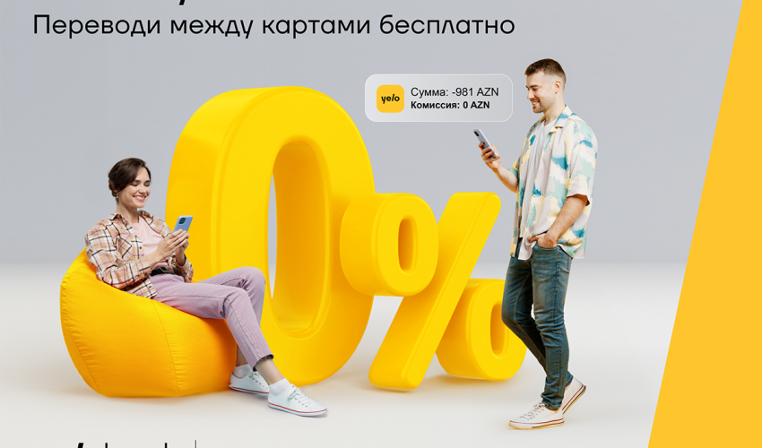 Бесплатные переводы по всей стране с картами Yelo