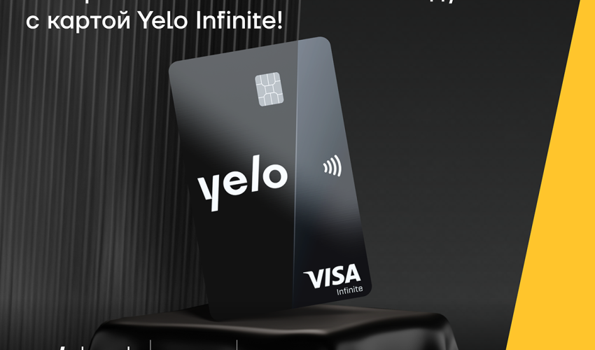 Yelo Bank представляет новую карту Visa Infinite!