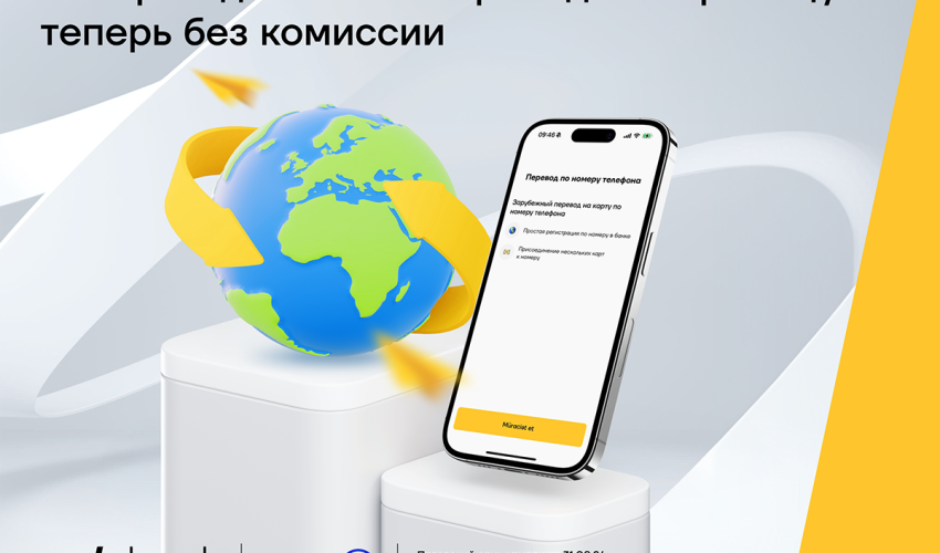 Переводы за границу теперь без комиссии!