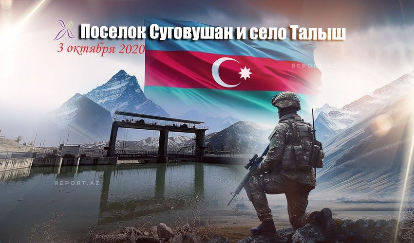 Минуло четыре года со дня освобождения Суговушана от армянской оккупации Минуло четыре года со дня освобождения Суговушана от армянской оккупации