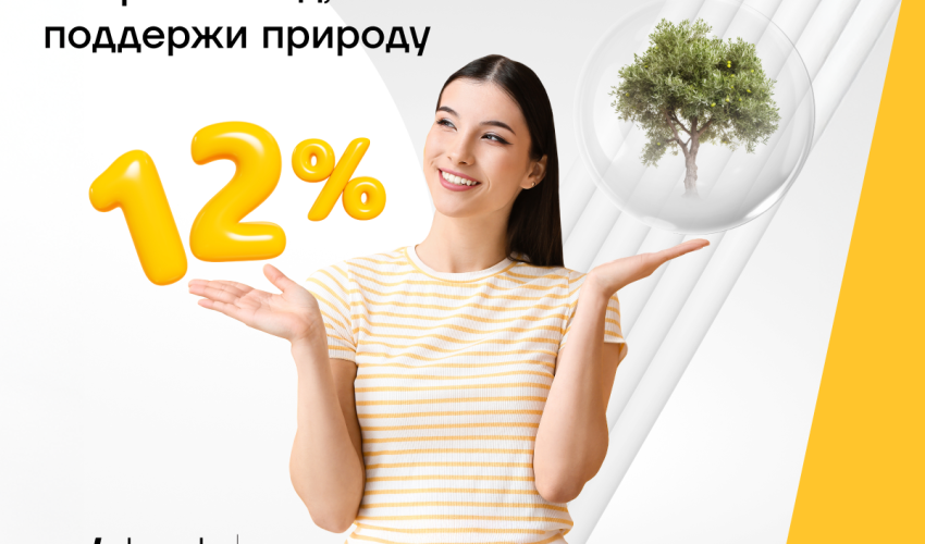 Вклад в Yelo Bank — вклад в зеленое будущее!