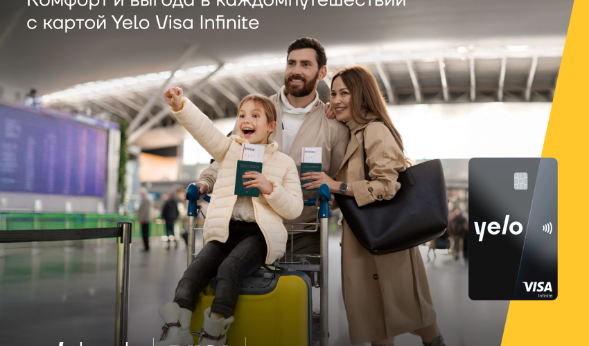 Премиальные привилегии с картой Yelo Visa Infinite для твоих путешествий