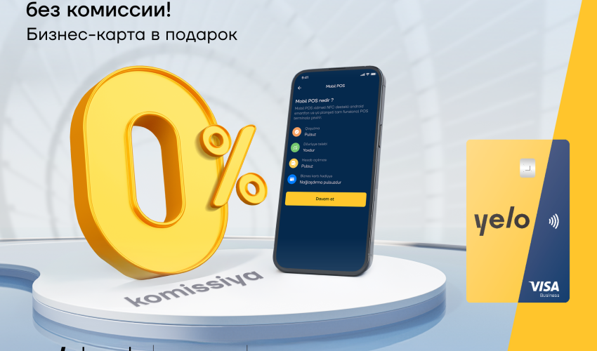 Принимайте Visa-платежи через Yelo Mobile POS без комиссии!