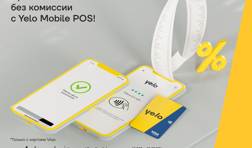 Безкомиссионный прием платежей с Yelo Mobile POS все еще актуален!