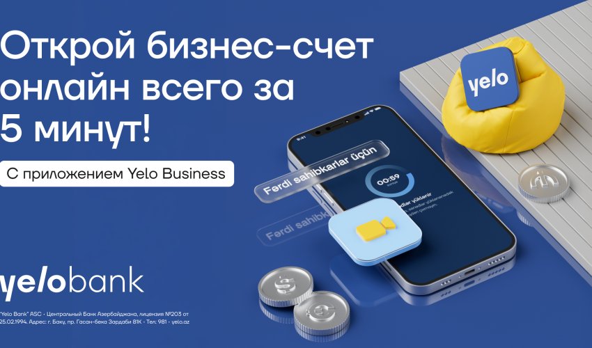 Онлайн-возможность для индивидуальных предпринимателей от Yelo Bank!
Онлайн-возможность для индивидуальных предпринимателей от Yelo Bank!