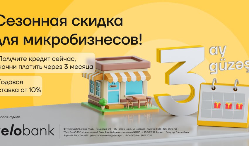 Сезон льгот для микробизнеса от Yelo Bank! Сезон льгот для микробизнеса от Yelo Bank!