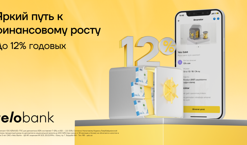 
Доверьте свои сбережения Yelo Bank и получайте до 12% годовых