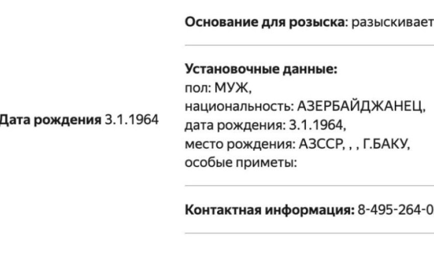 Азербайджанца Симандуева объявили в розыск Азербайджанца Симандуева объявили в розыск