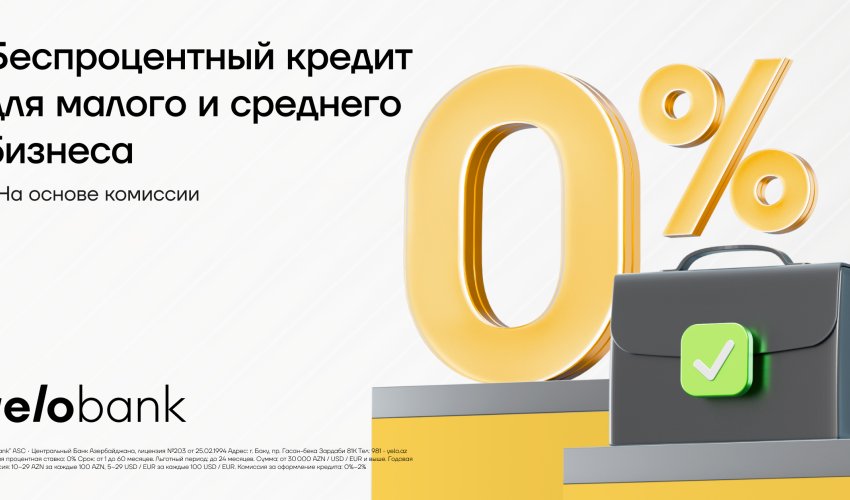 Yelo Bank — беспроцентная поддержка длямалого и среднего бизнеса!