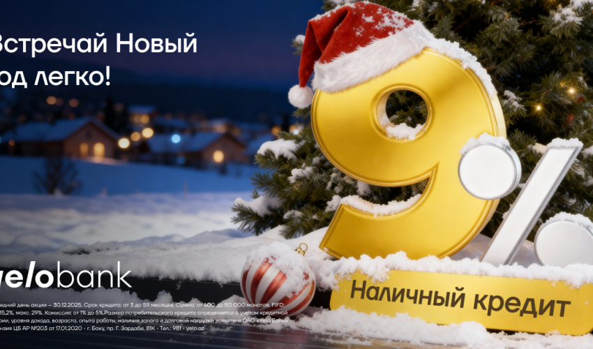 Не упустите последнюю выгодную ставку этого года!