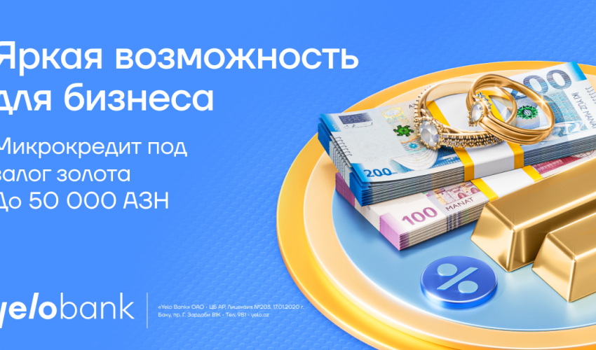 Микрокредит под залог золота от Yelo Bank