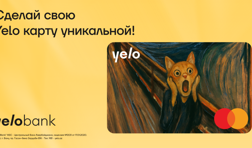 Сделай свои платежи стильными с картамиYelo!