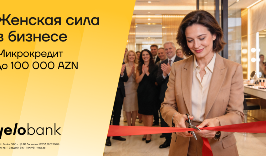 Яркая возможность от Yelo Bank для женщин-предпринимателей!