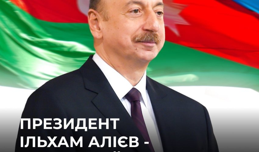 Ильхам Алиев объявлен почетным гражданином Ирпеня