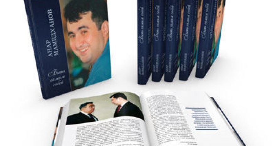 Вышла в свет книга об Анаре Мамедханове – ФОТО