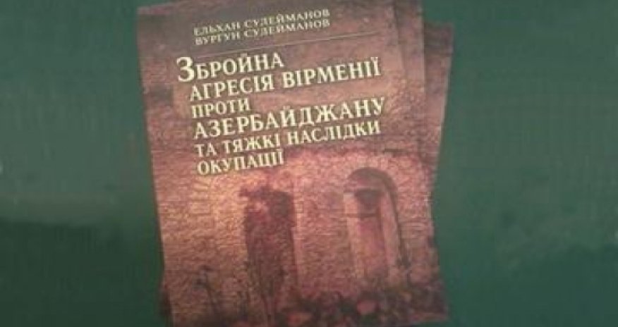 Book on aggression of Armenia against Azerbaijan published in Ukrainian
