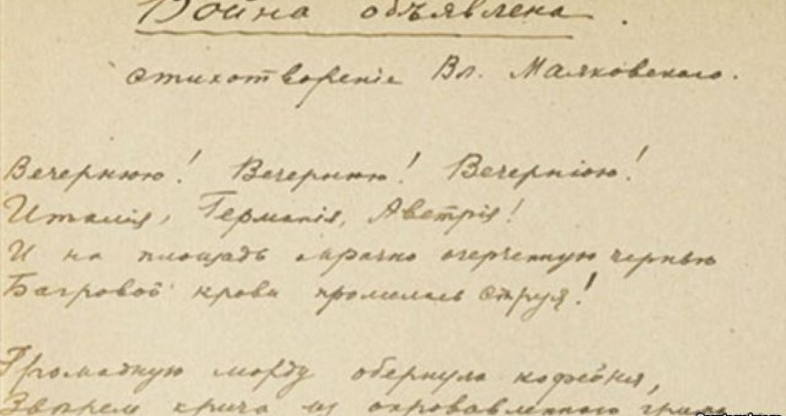 Mayakovskinin yeganə əlyazma nüsxəsi 43 min dollara satıldı