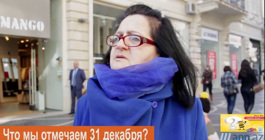 ВИДЕО ОПРОС: Что мы празднуем 31 декабря?