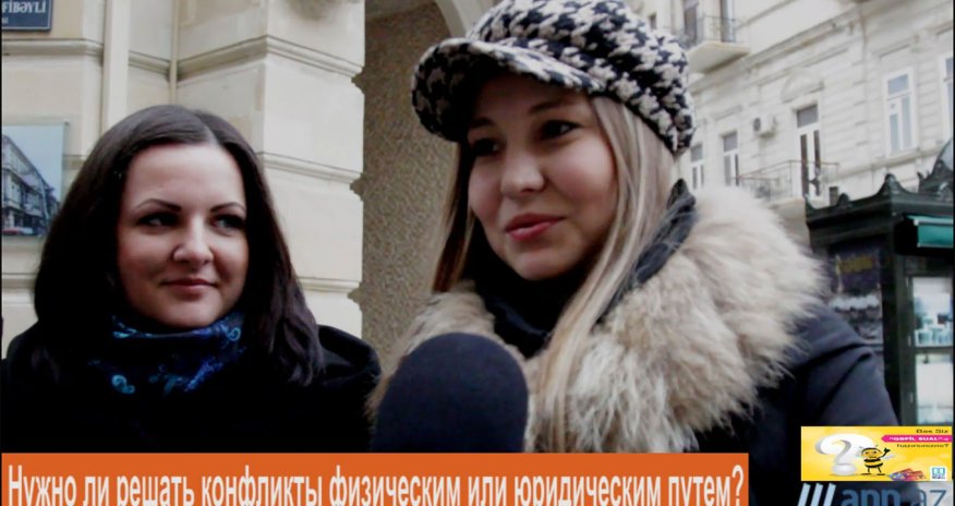 Как решать семейные конфликты? - ВИДЕО ОПРОС