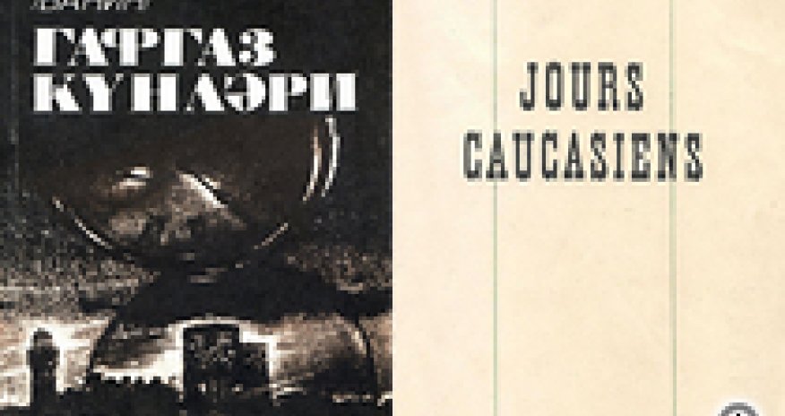 Azerbaijan: Memoir explores the 