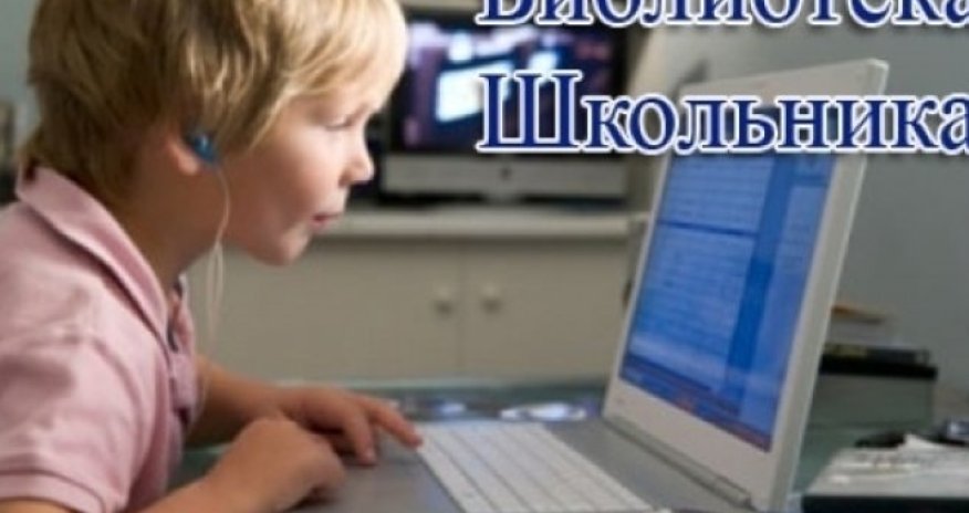 Библиотека школьника: Слово о полку Игореве