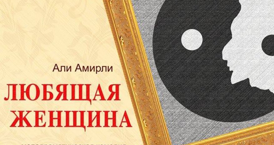 Kalmık Teatrı qastrol tamaşalarına start verdi