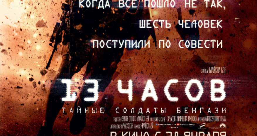 “CinemaPlus” kinoteatrında super Amerika döyüş filmi “13 saat: Benqazinin sirli əsgərləri”