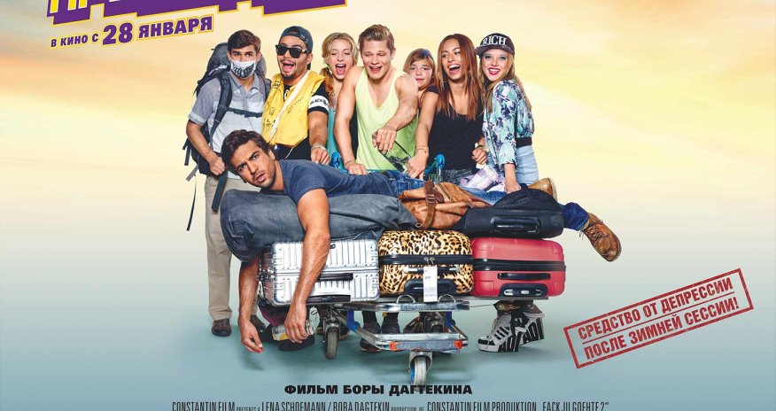 Криминальная комедия «Зачётный препод 2» в «CinemaPlus»