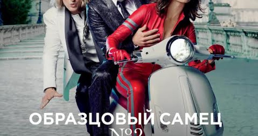  “CinemaPlus” kinoteatrında “Nümunəvi erkək 2” 