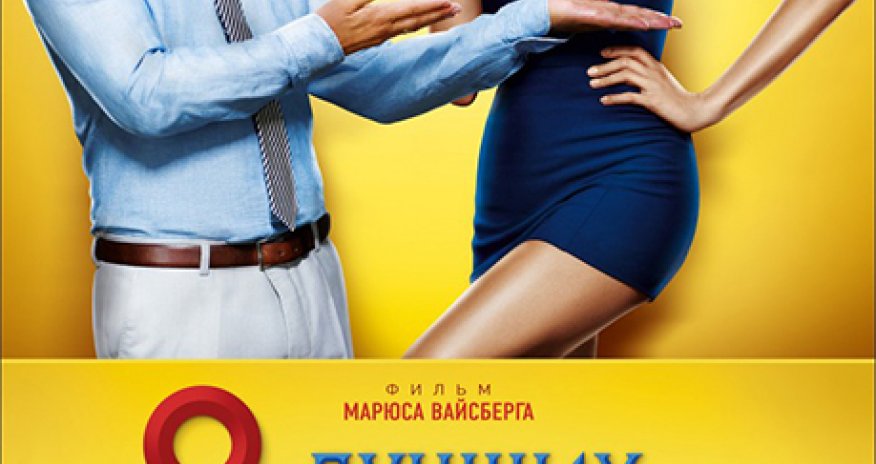 “CinemaPlus” kinoteatrında “Ən yaxşı 8 görüş” filminin nümayişi