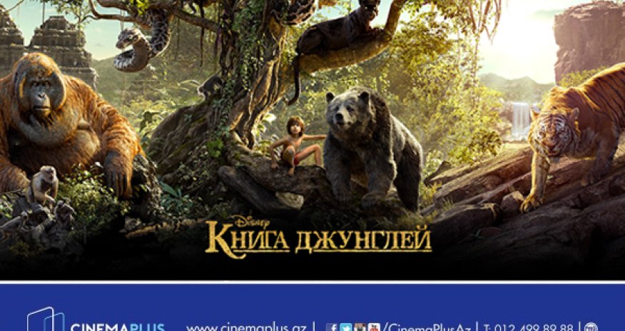 «CinemaPlus» приступил к показу фильм «Книга Джунглей»