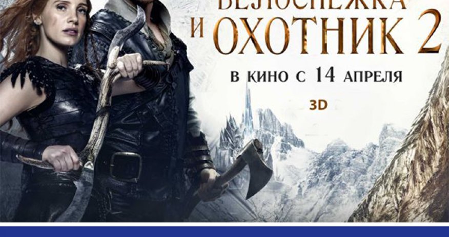 “CinemaPlus” kinoteatrında “Ağbəniz və Ovçu 2” fantastik filminin nümayişi keçirilib